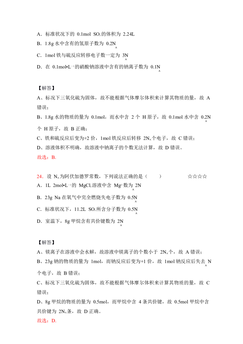 3.物质的量&物质的分类作业（答案+解析）_05高考化学_通用版（老高考）复习资料_2023年复习资料_专项复习_思维导图破解高中化学（全国通用）（导图+PPT课件+逐字稿）