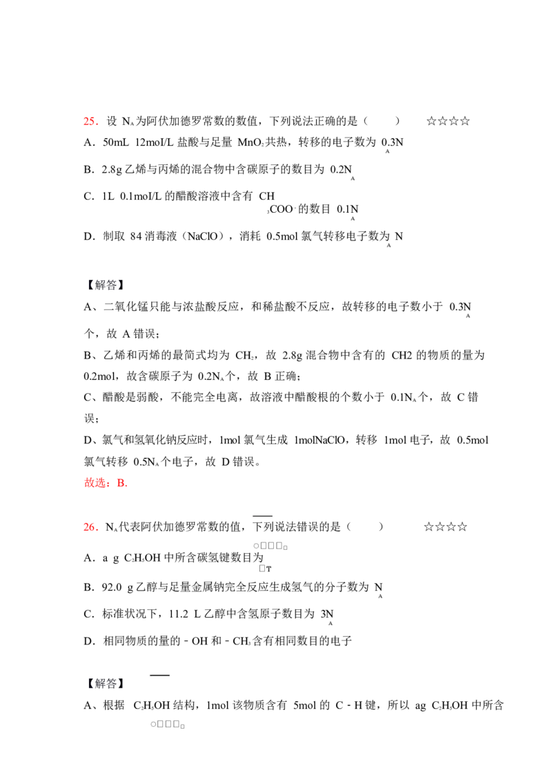3.物质的量&物质的分类作业（答案+解析）_05高考化学_通用版（老高考）复习资料_2023年复习资料_专项复习_思维导图破解高中化学（全国通用）（导图+PPT课件+逐字稿）
