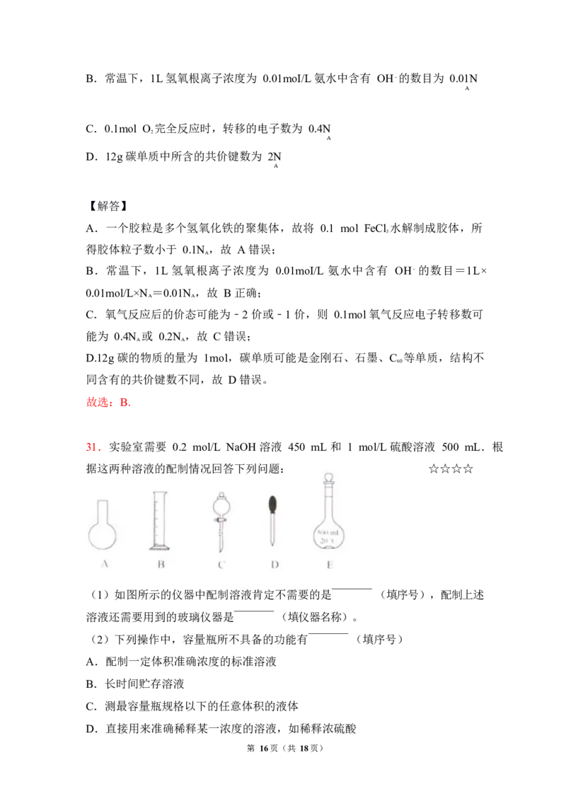 3.物质的量&物质的分类作业（答案+解析）_05高考化学_通用版（老高考）复习资料_2023年复习资料_专项复习_思维导图破解高中化学（全国通用）（导图+PPT课件+逐字稿）