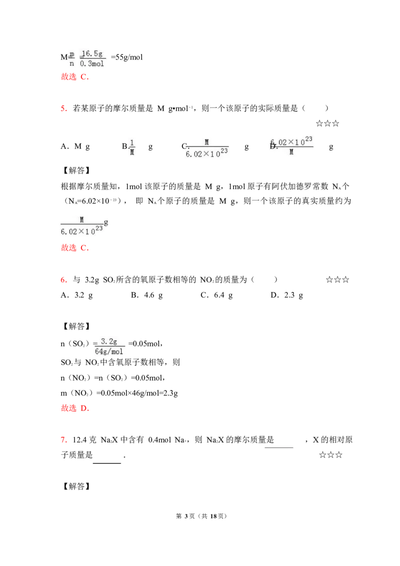3.物质的量&物质的分类作业（答案+解析）_05高考化学_通用版（老高考）复习资料_2023年复习资料_专项复习_思维导图破解高中化学（全国通用）（导图+PPT课件+逐字稿）