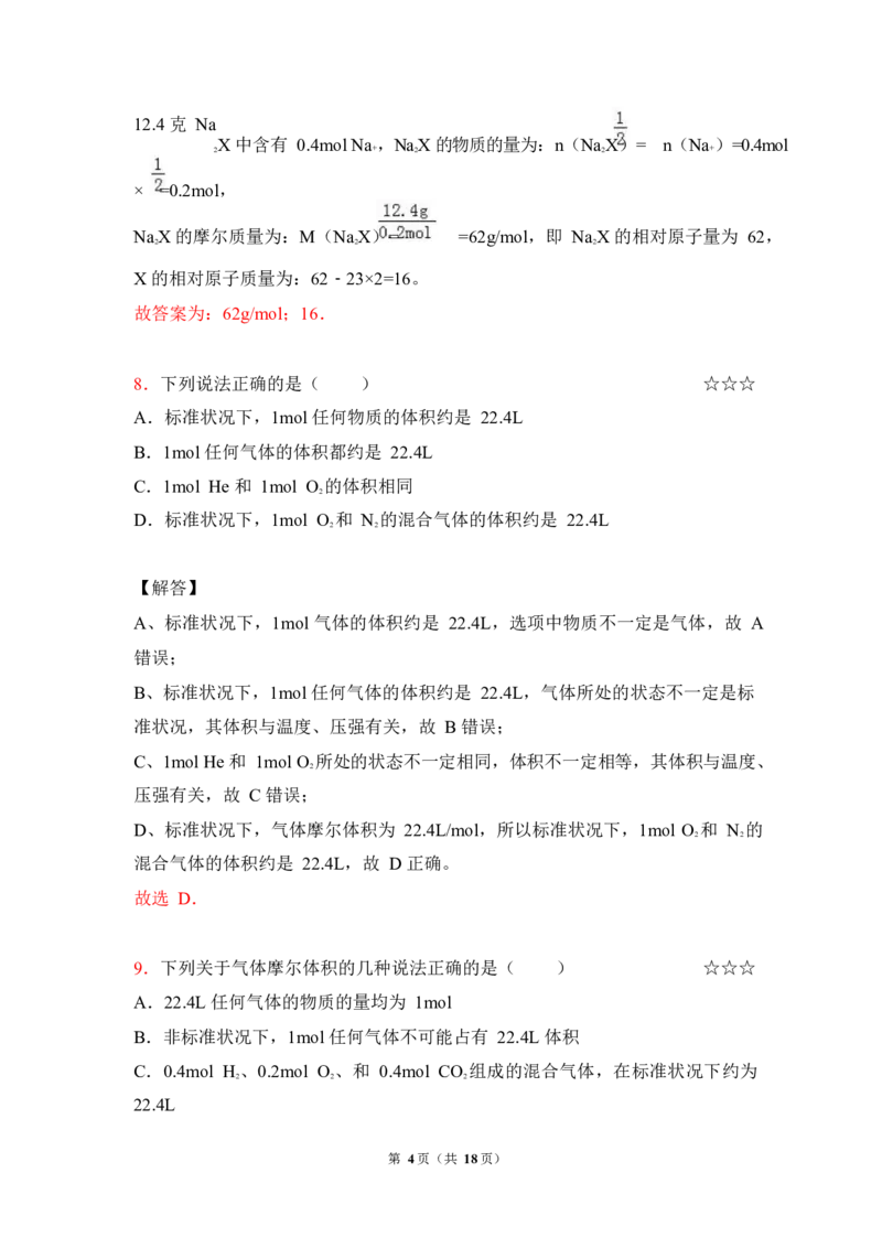 3.物质的量&物质的分类作业（答案+解析）_05高考化学_通用版（老高考）复习资料_2023年复习资料_专项复习_思维导图破解高中化学（全国通用）（导图+PPT课件+逐字稿）