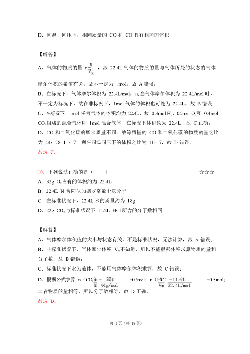 3.物质的量&物质的分类作业（答案+解析）_05高考化学_通用版（老高考）复习资料_2023年复习资料_专项复习_思维导图破解高中化学（全国通用）（导图+PPT课件+逐字稿）