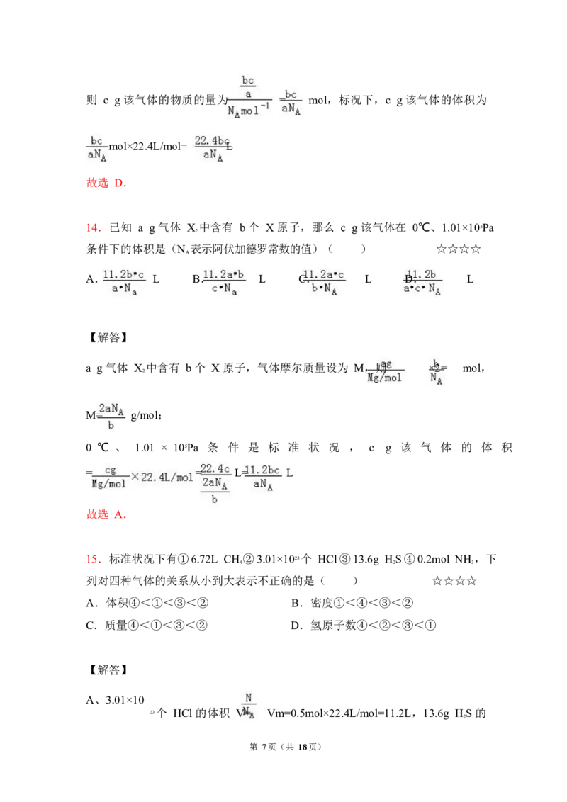 3.物质的量&物质的分类作业（答案+解析）_05高考化学_通用版（老高考）复习资料_2023年复习资料_专项复习_思维导图破解高中化学（全国通用）（导图+PPT课件+逐字稿）