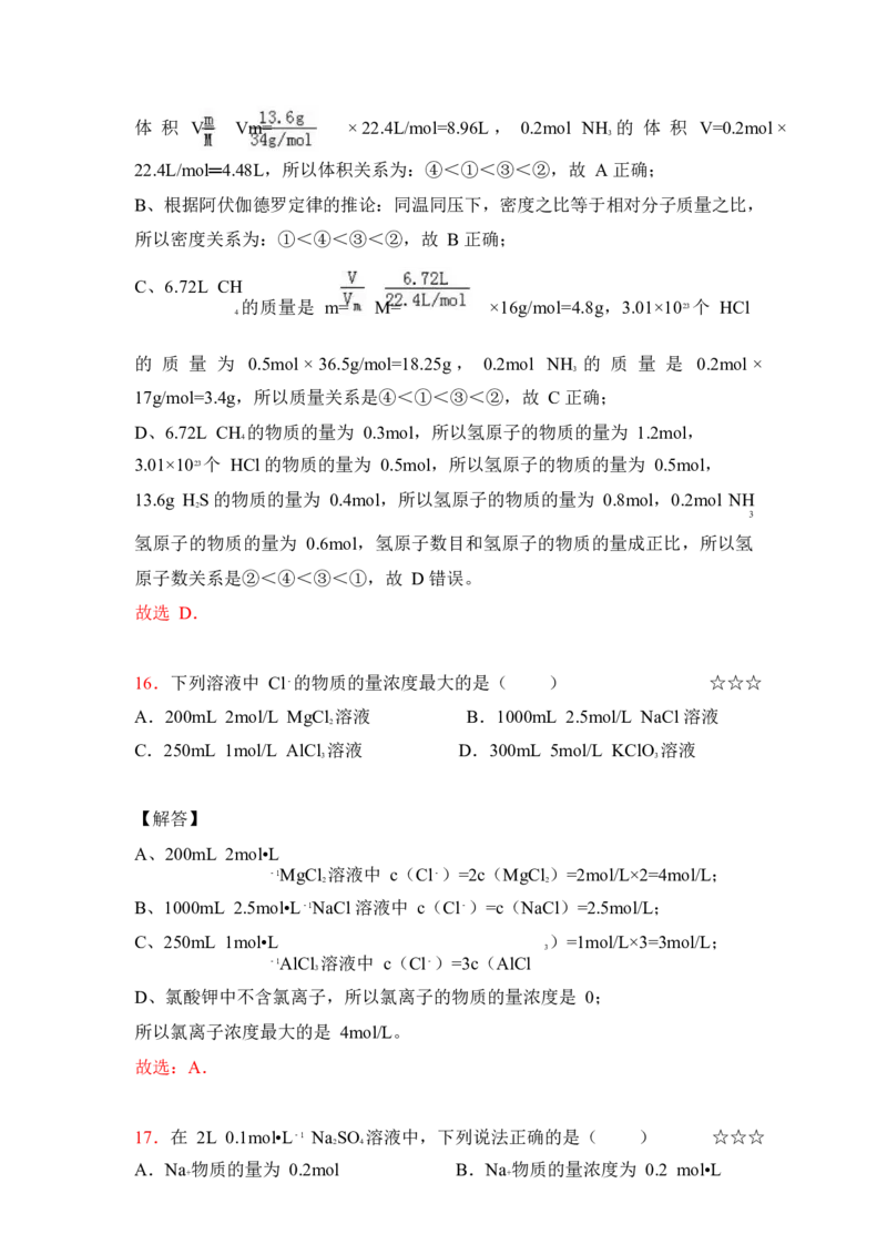 3.物质的量&物质的分类作业（答案+解析）_05高考化学_通用版（老高考）复习资料_2023年复习资料_专项复习_思维导图破解高中化学（全国通用）（导图+PPT课件+逐字稿）