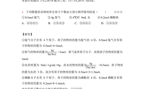 3.物质的量&物质的分类作业（答案+解析）_05高考化学_通用版（老高考）复习资料_2023年复习资料_专项复习_思维导图破解高中化学（全国通用）（导图+PPT课件+逐字稿）