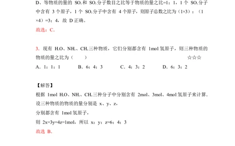 3.物质的量&物质的分类作业（答案+解析）_05高考化学_通用版（老高考）复习资料_2023年复习资料_专项复习_思维导图破解高中化学（全国通用）（导图+PPT课件+逐字稿）