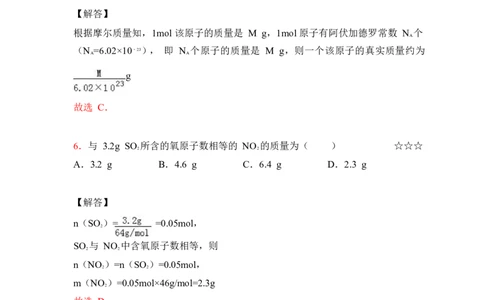 3.物质的量&物质的分类作业（答案+解析）_05高考化学_通用版（老高考）复习资料_2023年复习资料_专项复习_思维导图破解高中化学（全国通用）（导图+PPT课件+逐字稿）
