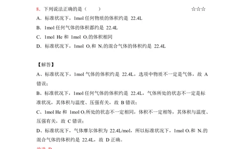 3.物质的量&物质的分类作业（答案+解析）_05高考化学_通用版（老高考）复习资料_2023年复习资料_专项复习_思维导图破解高中化学（全国通用）（导图+PPT课件+逐字稿）
