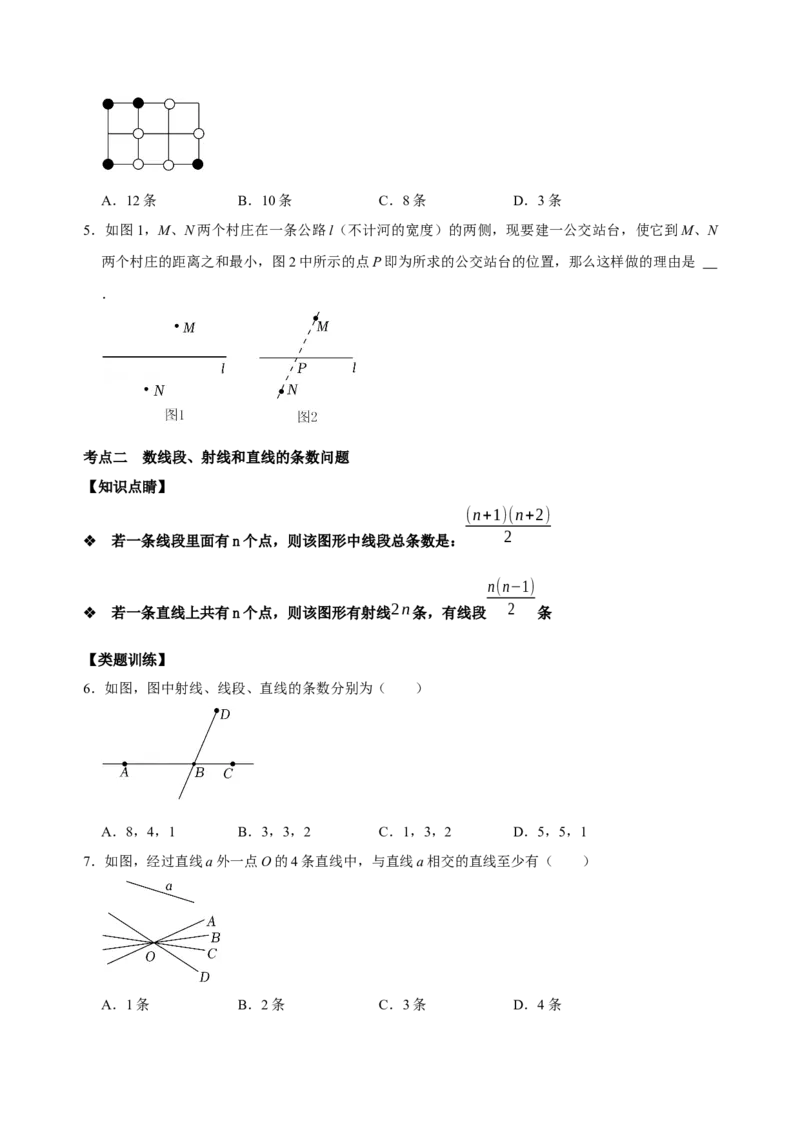 专题16线段、射线、直线专题复习（原卷版）_初中数学人教版_7上-初中数学人教版_7上-初中数学人教版（旧版）赠送_07专项讲练