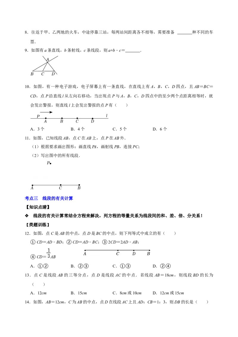专题16线段、射线、直线专题复习（原卷版）_初中数学人教版_7上-初中数学人教版_7上-初中数学人教版（旧版）赠送_07专项讲练