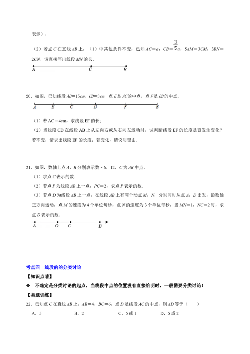专题16线段、射线、直线专题复习（原卷版）_初中数学人教版_7上-初中数学人教版_7上-初中数学人教版（旧版）赠送_07专项讲练