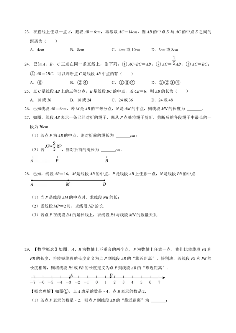 专题16线段、射线、直线专题复习（原卷版）_初中数学人教版_7上-初中数学人教版_7上-初中数学人教版（旧版）赠送_07专项讲练