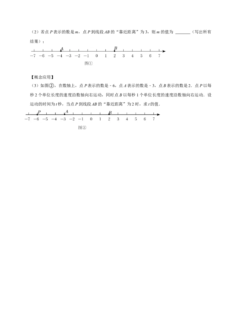 专题16线段、射线、直线专题复习（原卷版）_初中数学人教版_7上-初中数学人教版_7上-初中数学人教版（旧版）赠送_07专项讲练