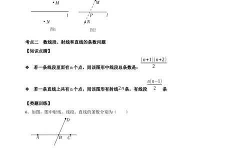 专题16线段、射线、直线专题复习（原卷版）_初中数学人教版_7上-初中数学人教版_7上-初中数学人教版（旧版）赠送_07专项讲练