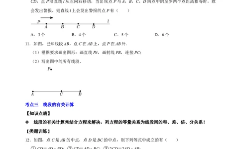 专题16线段、射线、直线专题复习（原卷版）_初中数学人教版_7上-初中数学人教版_7上-初中数学人教版（旧版）赠送_07专项讲练
