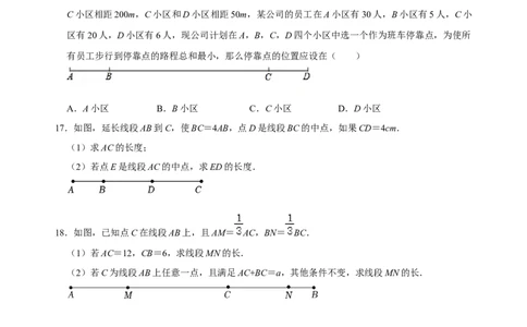专题16线段、射线、直线专题复习（原卷版）_初中数学人教版_7上-初中数学人教版_7上-初中数学人教版（旧版）赠送_07专项讲练