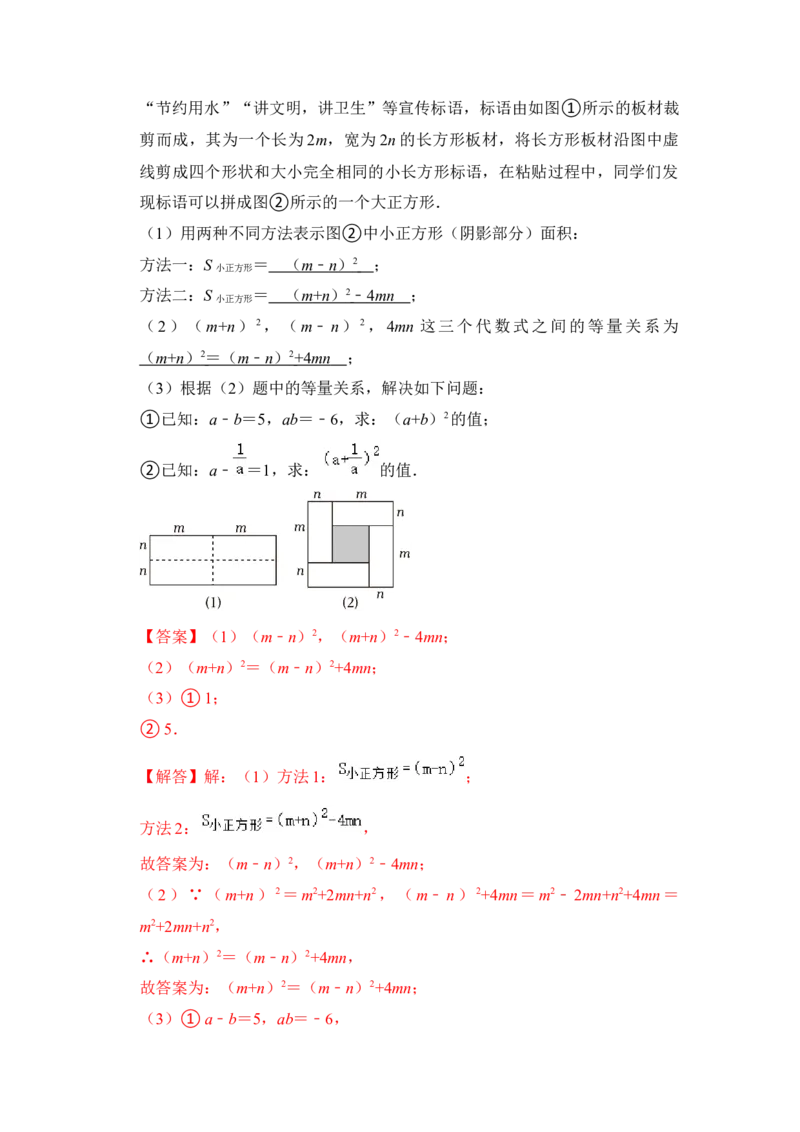 第03讲平方差和完全平方公式（知识解读+真题演练+课后巩固)（教师版）_初中数学_八年级数学上册（人教版）_知识解读与题型专练-V14_2024版