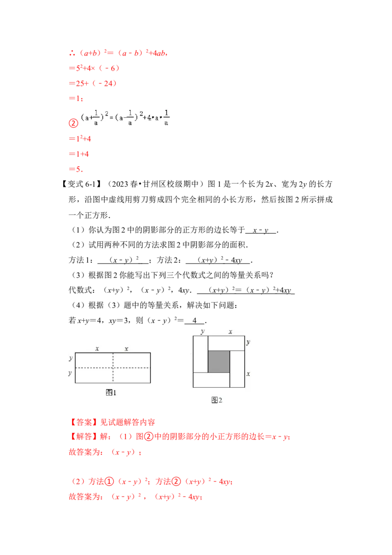 第03讲平方差和完全平方公式（知识解读+真题演练+课后巩固)（教师版）_初中数学_八年级数学上册（人教版）_知识解读与题型专练-V14_2024版
