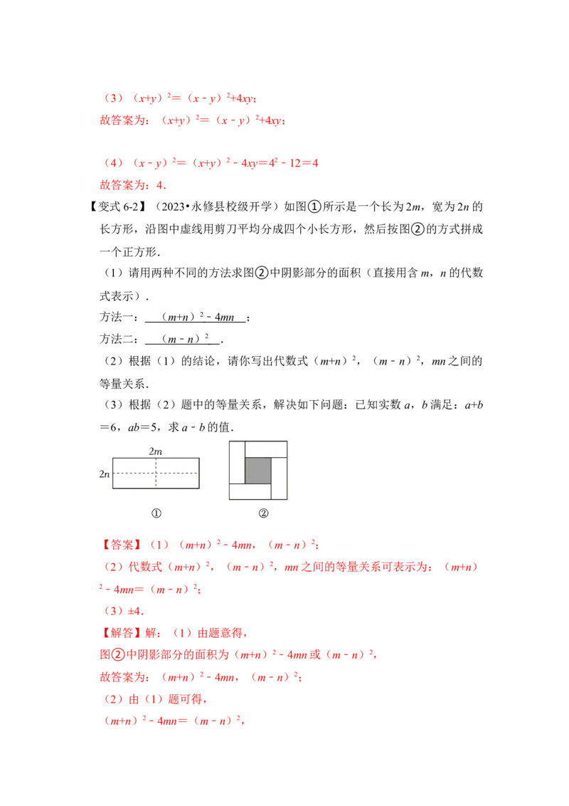 第03讲平方差和完全平方公式（知识解读+真题演练+课后巩固)（教师版）_初中数学_八年级数学上册（人教版）_知识解读与题型专练-V14_2024版