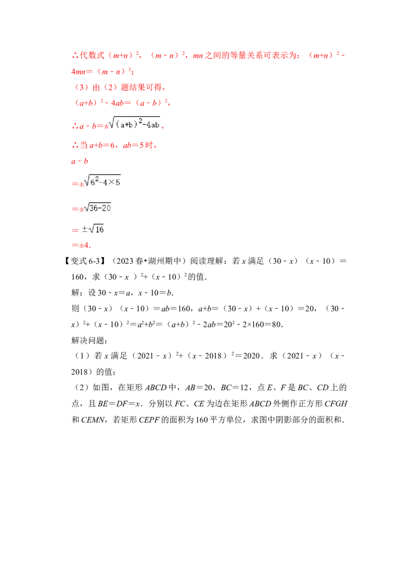 第03讲平方差和完全平方公式（知识解读+真题演练+课后巩固)（教师版）_初中数学_八年级数学上册（人教版）_知识解读与题型专练-V14_2024版