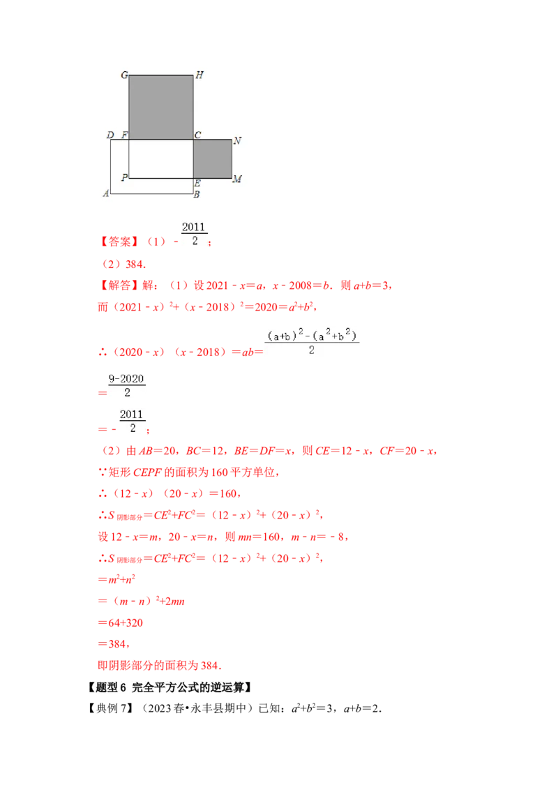 第03讲平方差和完全平方公式（知识解读+真题演练+课后巩固)（教师版）_初中数学_八年级数学上册（人教版）_知识解读与题型专练-V14_2024版