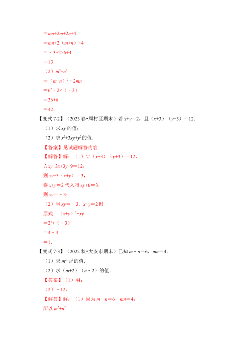 第03讲平方差和完全平方公式（知识解读+真题演练+课后巩固)（教师版）_初中数学_八年级数学上册（人教版）_知识解读与题型专练-V14_2024版