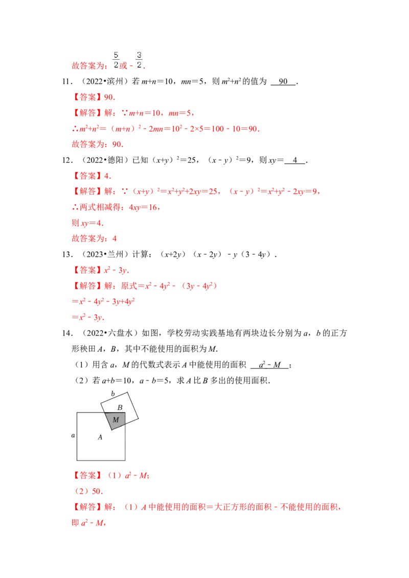 第03讲平方差和完全平方公式（知识解读+真题演练+课后巩固)（教师版）_初中数学_八年级数学上册（人教版）_知识解读与题型专练-V14_2024版