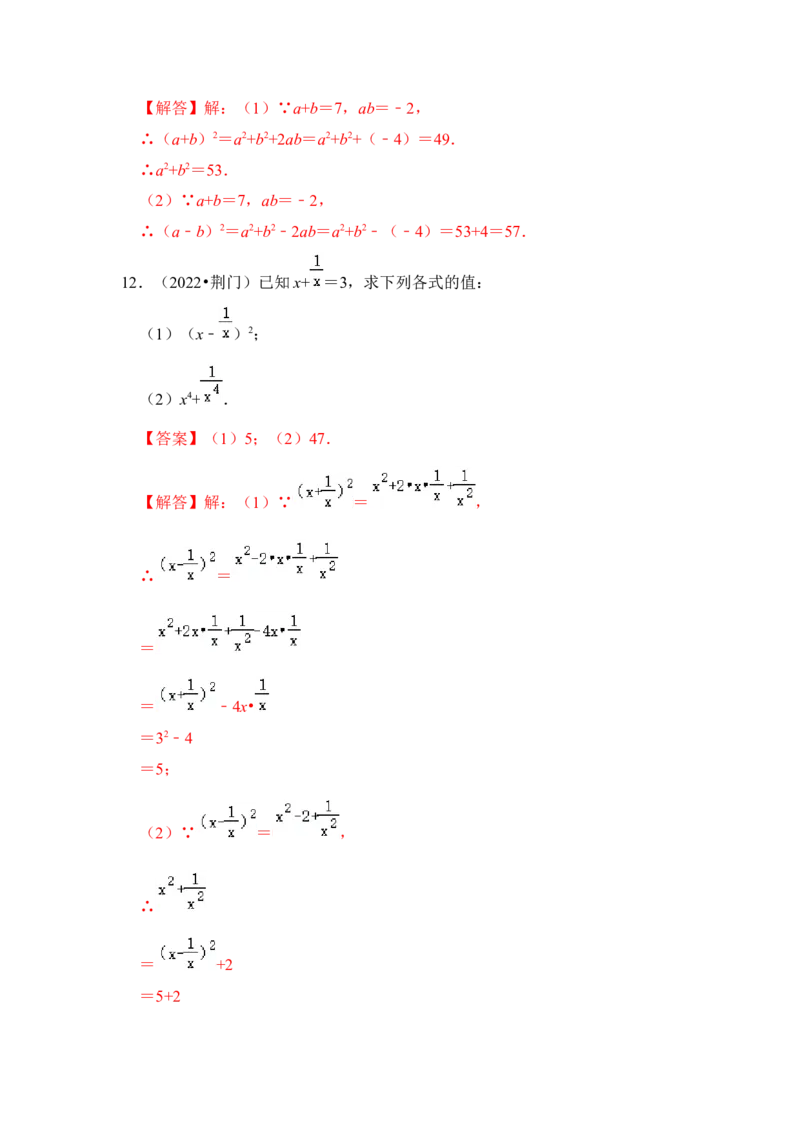 第03讲平方差和完全平方公式（知识解读+真题演练+课后巩固)（教师版）_初中数学_八年级数学上册（人教版）_知识解读与题型专练-V14_2024版