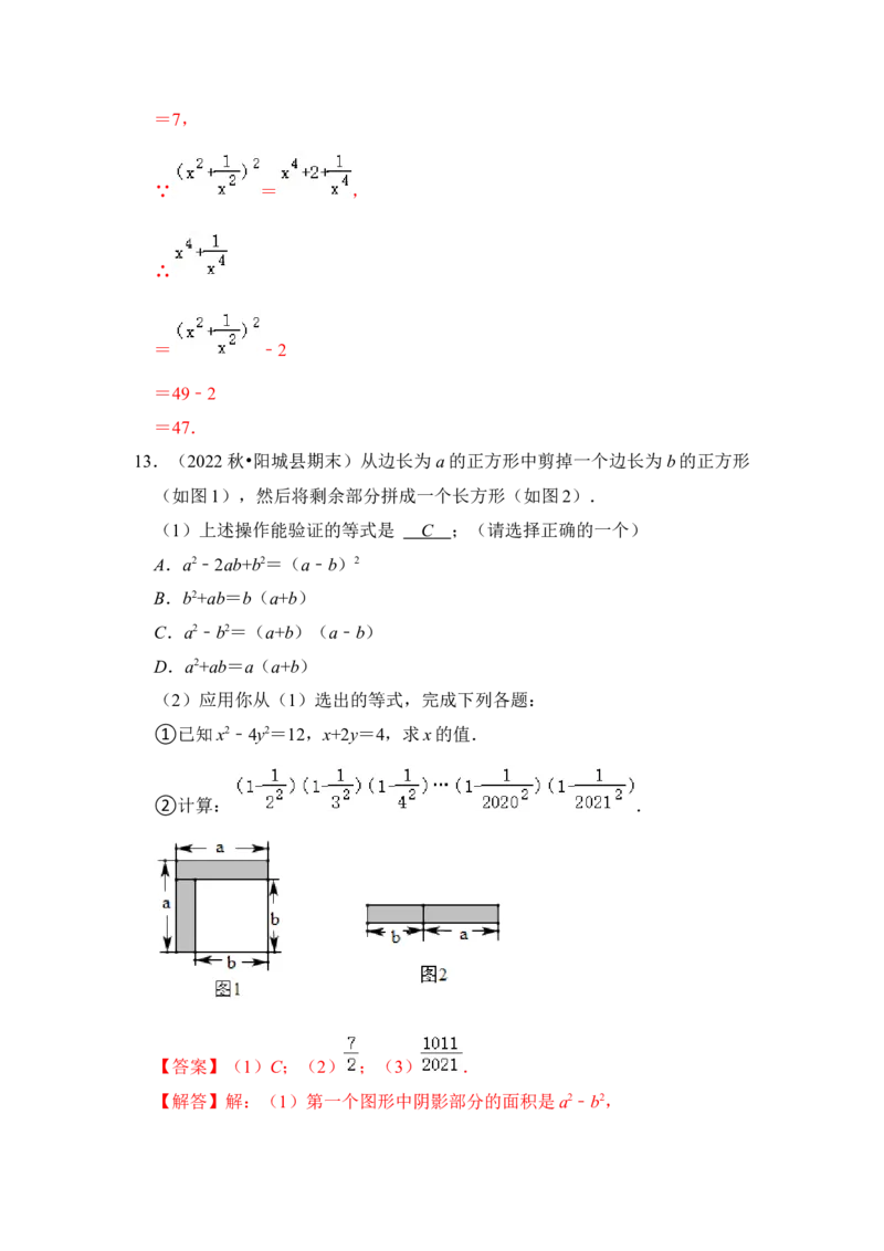 第03讲平方差和完全平方公式（知识解读+真题演练+课后巩固)（教师版）_初中数学_八年级数学上册（人教版）_知识解读与题型专练-V14_2024版