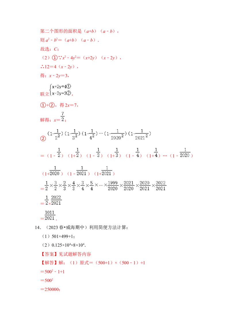 第03讲平方差和完全平方公式（知识解读+真题演练+课后巩固)（教师版）_初中数学_八年级数学上册（人教版）_知识解读与题型专练-V14_2024版