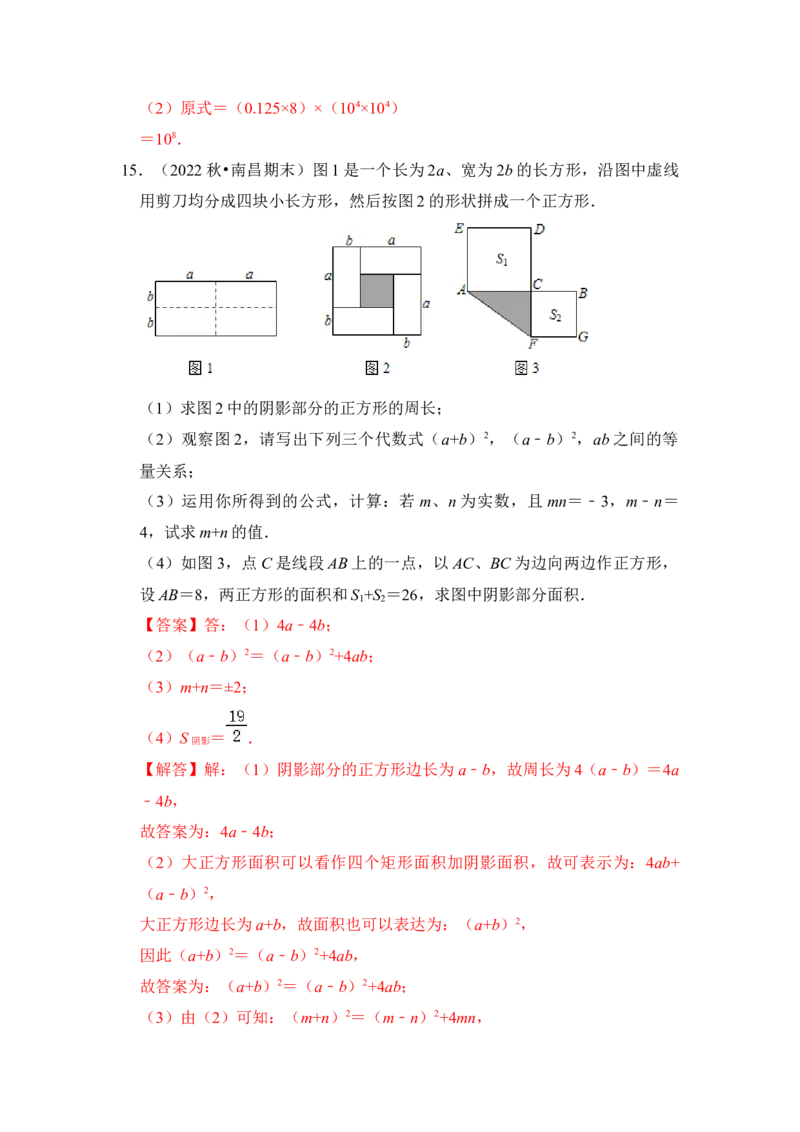 第03讲平方差和完全平方公式（知识解读+真题演练+课后巩固)（教师版）_初中数学_八年级数学上册（人教版）_知识解读与题型专练-V14_2024版