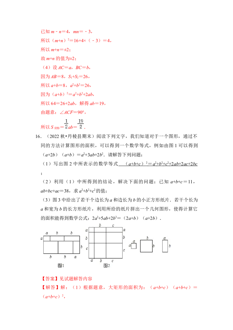 第03讲平方差和完全平方公式（知识解读+真题演练+课后巩固)（教师版）_初中数学_八年级数学上册（人教版）_知识解读与题型专练-V14_2024版