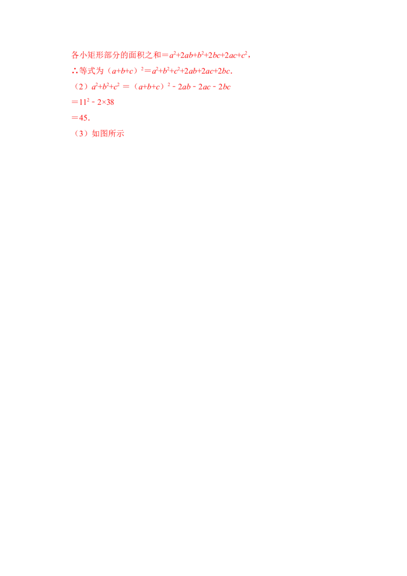 第03讲平方差和完全平方公式（知识解读+真题演练+课后巩固)（教师版）_初中数学_八年级数学上册（人教版）_知识解读与题型专练-V14_2024版