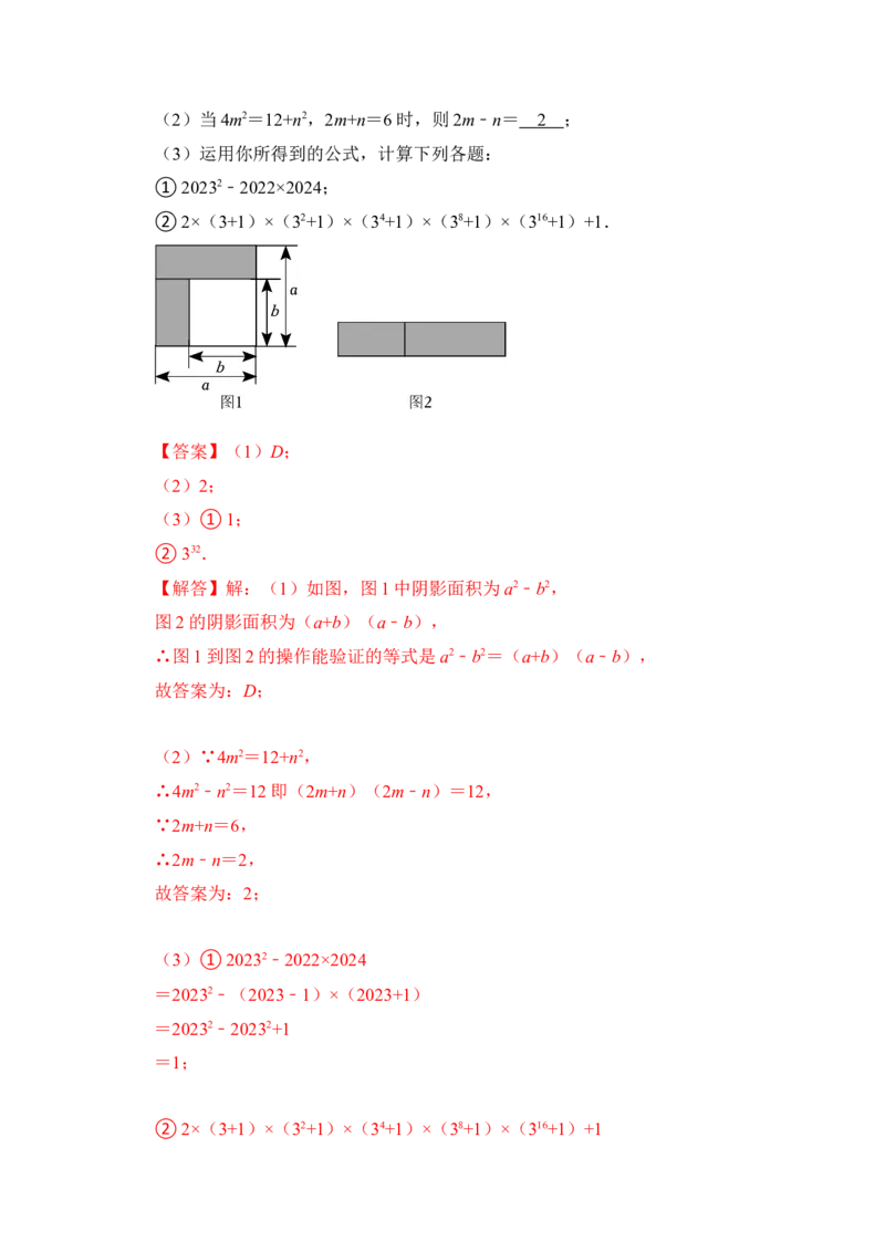 第03讲平方差和完全平方公式（知识解读+真题演练+课后巩固)（教师版）_初中数学_八年级数学上册（人教版）_知识解读与题型专练-V14_2024版