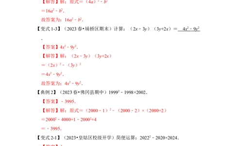 第03讲平方差和完全平方公式（知识解读+真题演练+课后巩固)（教师版）_初中数学_八年级数学上册（人教版）_知识解读与题型专练-V14_2024版
