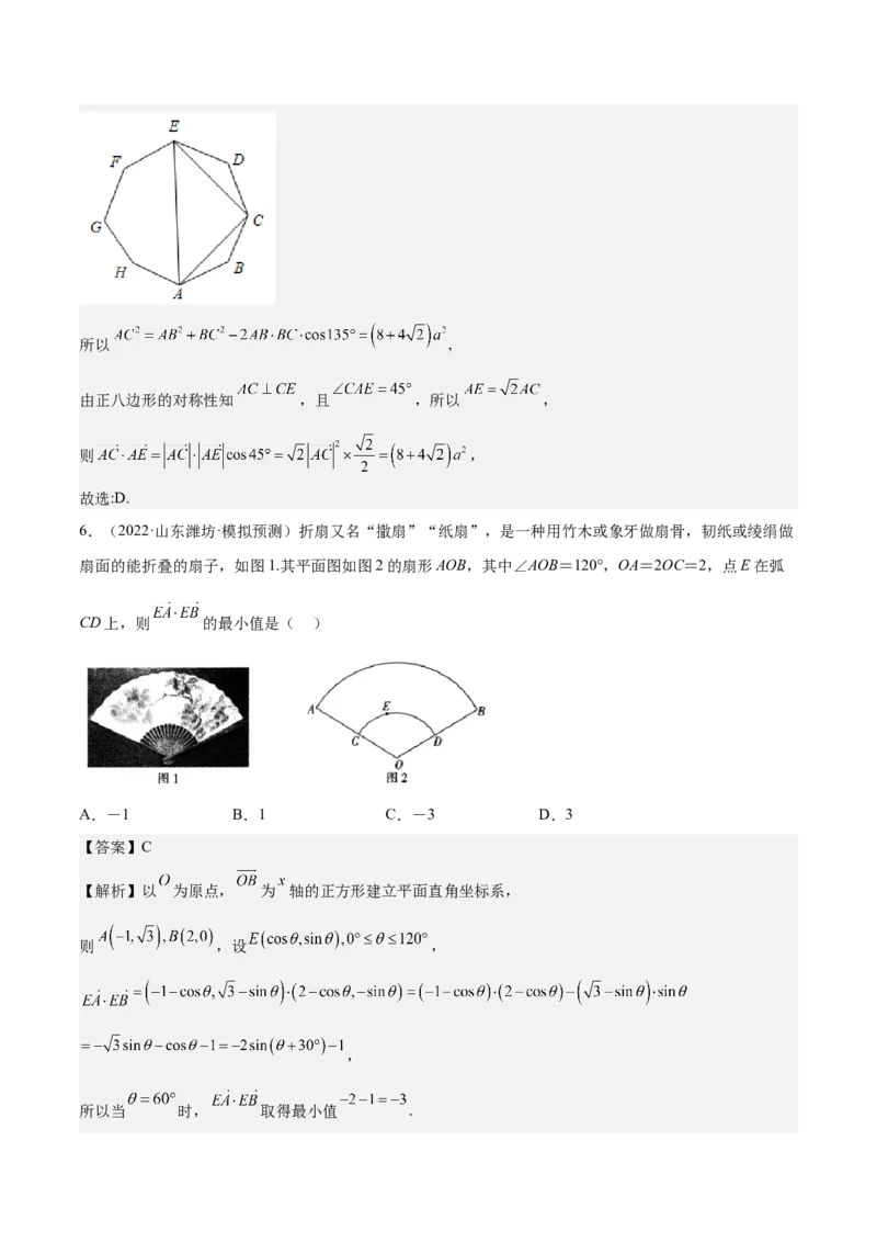 考向18平面向量的数量积及应用举例（重点）-备战2023年高考数学一轮复习考点微专题（全国通用）（解析版）_2.2025数学总复习_赠品通用版（老高考）复习资料_一轮复习