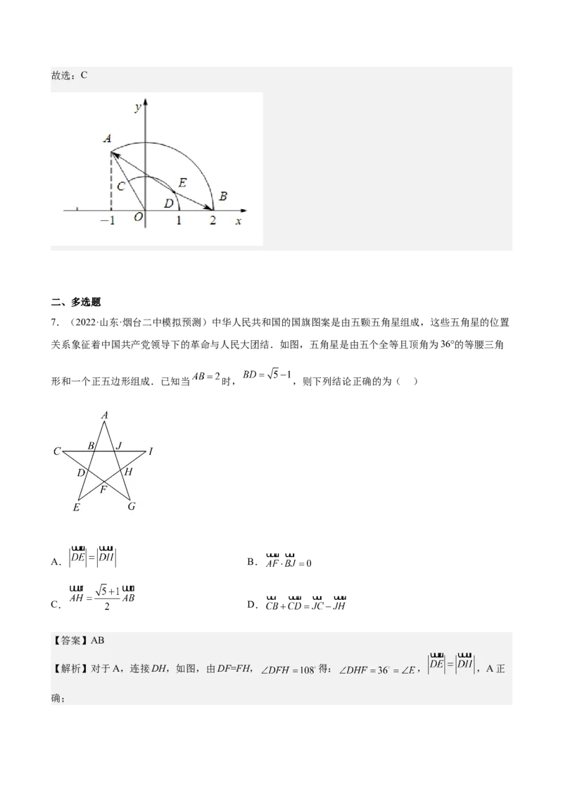 考向18平面向量的数量积及应用举例（重点）-备战2023年高考数学一轮复习考点微专题（全国通用）（解析版）_2.2025数学总复习_赠品通用版（老高考）复习资料_一轮复习