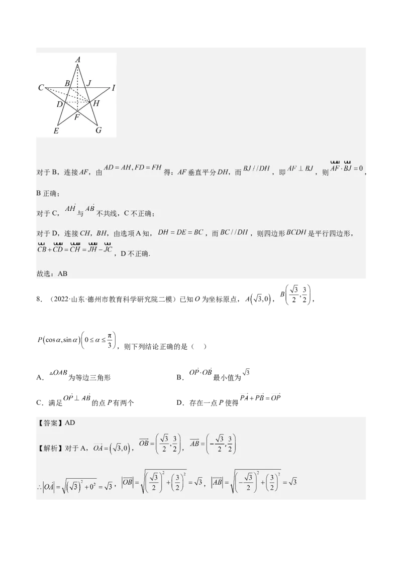 考向18平面向量的数量积及应用举例（重点）-备战2023年高考数学一轮复习考点微专题（全国通用）（解析版）_2.2025数学总复习_赠品通用版（老高考）复习资料_一轮复习