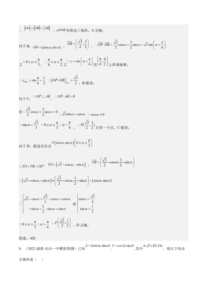 考向18平面向量的数量积及应用举例（重点）-备战2023年高考数学一轮复习考点微专题（全国通用）（解析版）_2.2025数学总复习_赠品通用版（老高考）复习资料_一轮复习