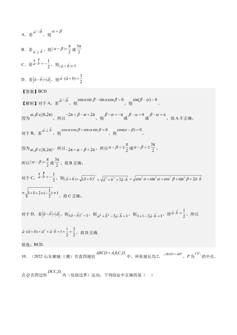 考向18平面向量的数量积及应用举例（重点）-备战2023年高考数学一轮复习考点微专题（全国通用）（解析版）_2.2025数学总复习_赠品通用版（老高考）复习资料_一轮复习