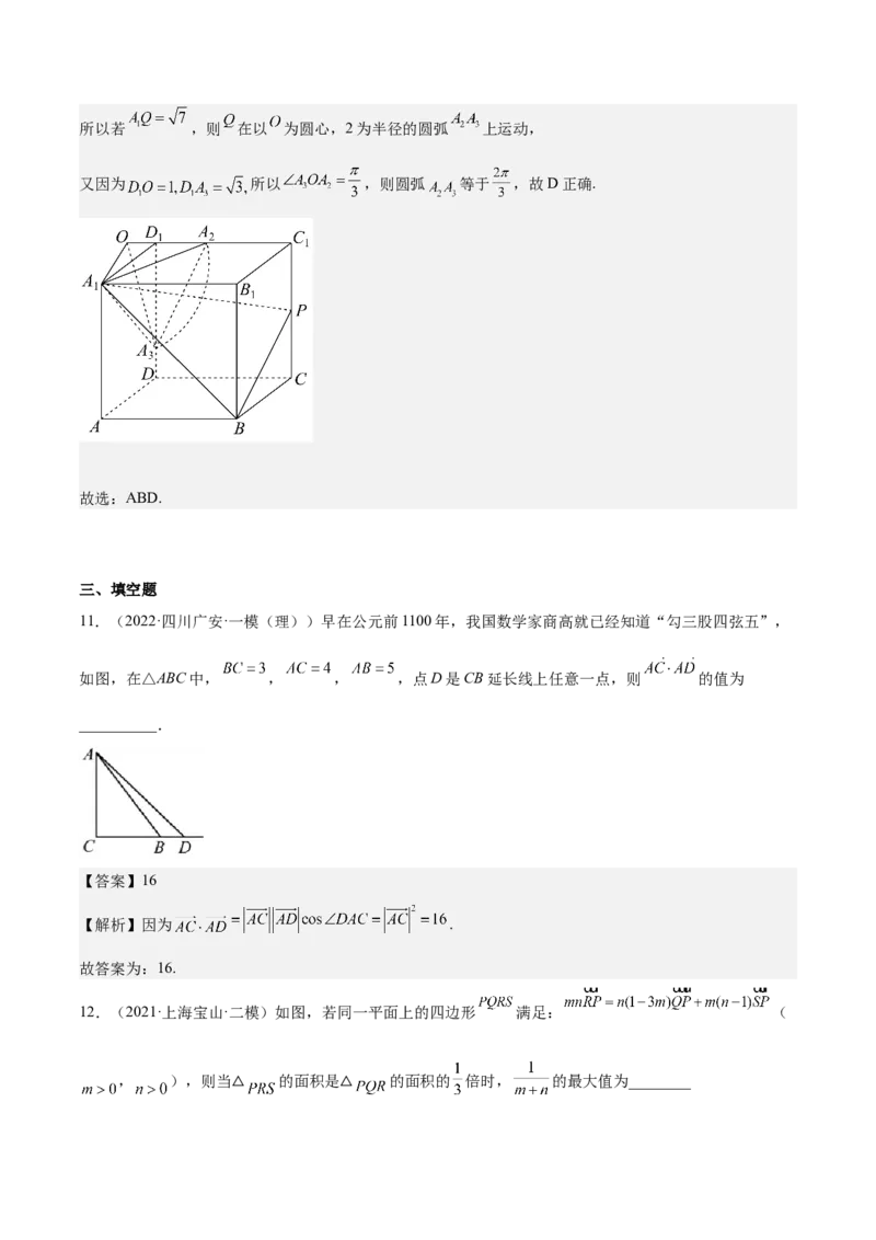 考向18平面向量的数量积及应用举例（重点）-备战2023年高考数学一轮复习考点微专题（全国通用）（解析版）_2.2025数学总复习_赠品通用版（老高考）复习资料_一轮复习
