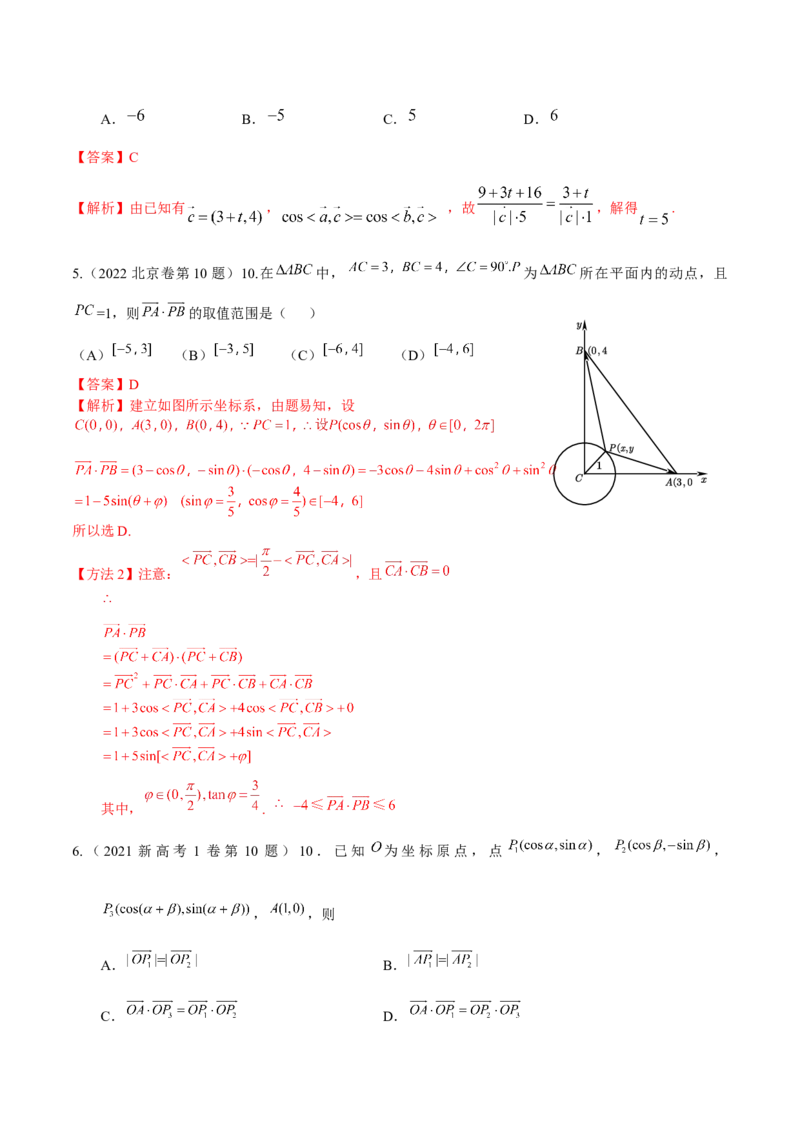 考向18平面向量的数量积及应用举例（重点）-备战2023年高考数学一轮复习考点微专题（全国通用）（解析版）_2.2025数学总复习_赠品通用版（老高考）复习资料_一轮复习