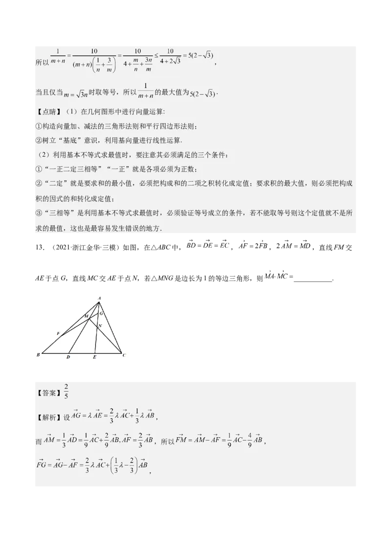考向18平面向量的数量积及应用举例（重点）-备战2023年高考数学一轮复习考点微专题（全国通用）（解析版）_2.2025数学总复习_赠品通用版（老高考）复习资料_一轮复习