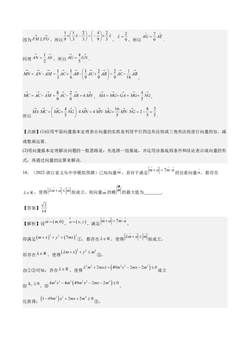 考向18平面向量的数量积及应用举例（重点）-备战2023年高考数学一轮复习考点微专题（全国通用）（解析版）_2.2025数学总复习_赠品通用版（老高考）复习资料_一轮复习