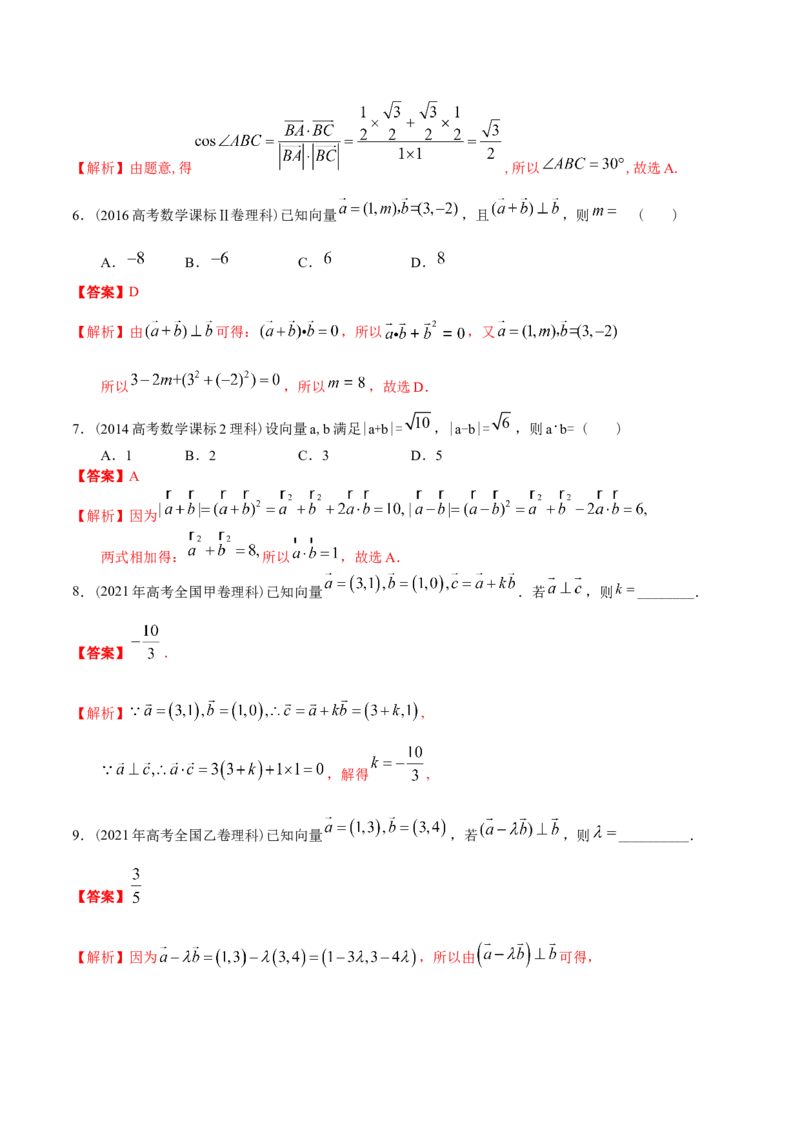 考向18平面向量的数量积及应用举例（重点）-备战2023年高考数学一轮复习考点微专题（全国通用）（解析版）_2.2025数学总复习_赠品通用版（老高考）复习资料_一轮复习