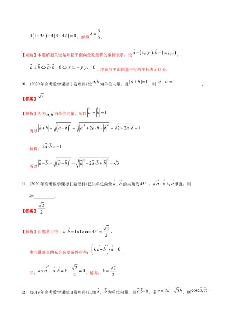 考向18平面向量的数量积及应用举例（重点）-备战2023年高考数学一轮复习考点微专题（全国通用）（解析版）_2.2025数学总复习_赠品通用版（老高考）复习资料_一轮复习