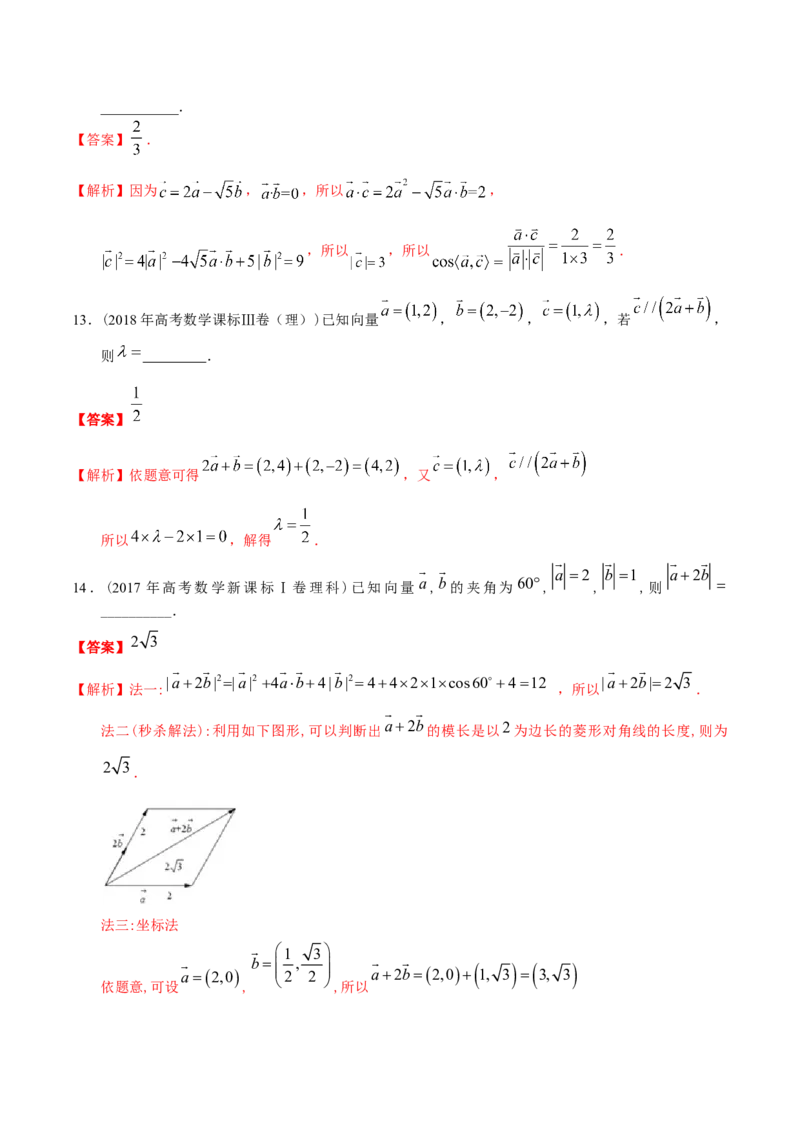 考向18平面向量的数量积及应用举例（重点）-备战2023年高考数学一轮复习考点微专题（全国通用）（解析版）_2.2025数学总复习_赠品通用版（老高考）复习资料_一轮复习