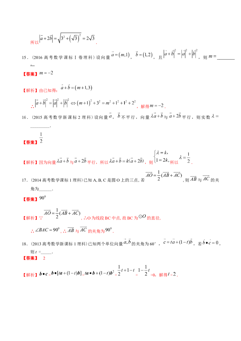 考向18平面向量的数量积及应用举例（重点）-备战2023年高考数学一轮复习考点微专题（全国通用）（解析版）_2.2025数学总复习_赠品通用版（老高考）复习资料_一轮复习