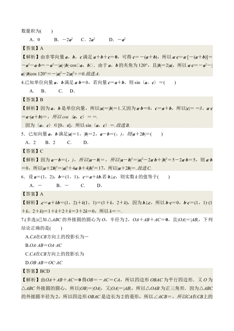 考向18平面向量的数量积及应用举例（重点）-备战2023年高考数学一轮复习考点微专题（全国通用）（解析版）_2.2025数学总复习_赠品通用版（老高考）复习资料_一轮复习