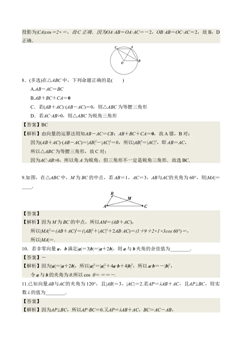 考向18平面向量的数量积及应用举例（重点）-备战2023年高考数学一轮复习考点微专题（全国通用）（解析版）_2.2025数学总复习_赠品通用版（老高考）复习资料_一轮复习